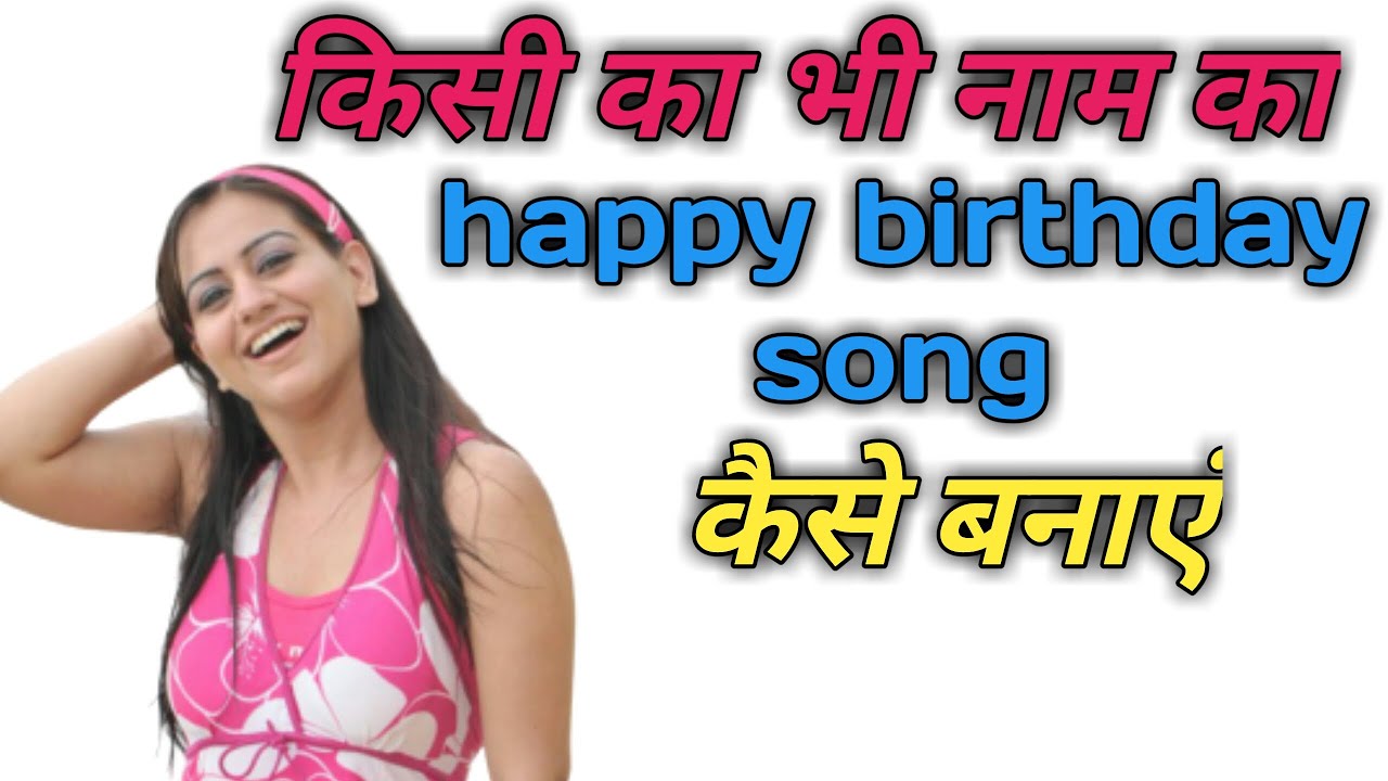 hindi birthday song with name